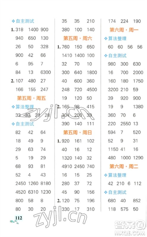 辽宁教育出版社2023小学学霸天天计算三年级数学下册苏教版参考答案