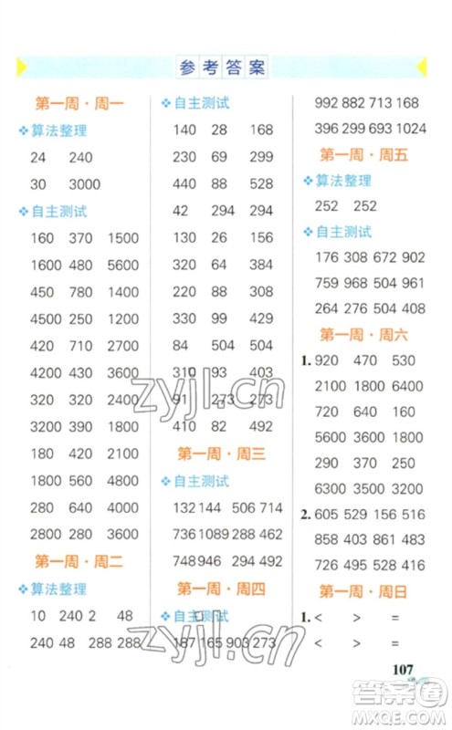 辽宁教育出版社2023小学学霸天天计算三年级数学下册苏教版参考答案