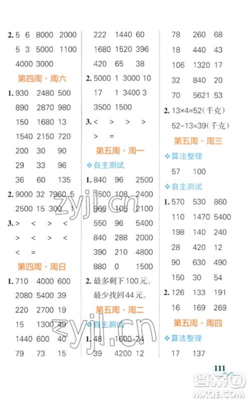 辽宁教育出版社2023小学学霸天天计算三年级数学下册苏教版参考答案
