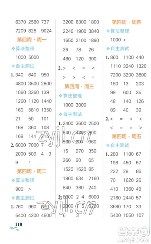 辽宁教育出版社2023小学学霸天天计算三年级数学下册苏教版参考答案