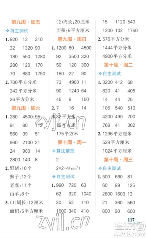 辽宁教育出版社2023小学学霸天天计算三年级数学下册苏教版参考答案