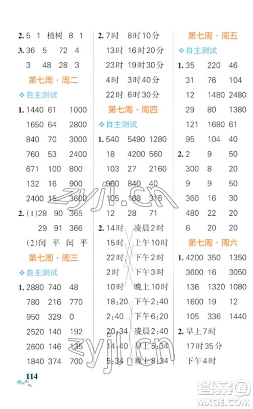 辽宁教育出版社2023小学学霸天天计算三年级数学下册苏教版参考答案