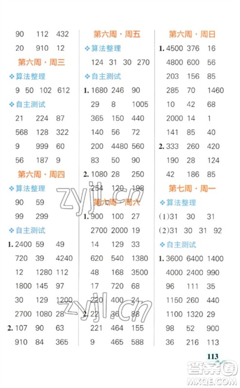 辽宁教育出版社2023小学学霸天天计算三年级数学下册苏教版参考答案
