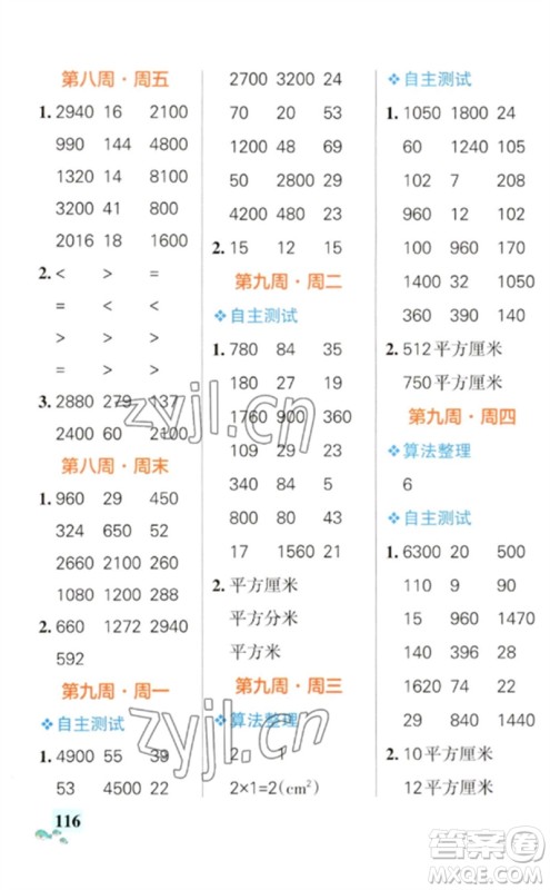 辽宁教育出版社2023小学学霸天天计算三年级数学下册苏教版参考答案