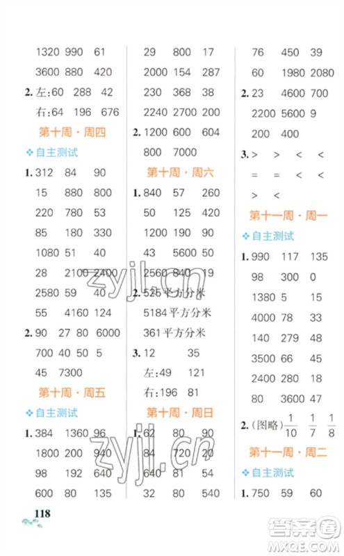 辽宁教育出版社2023小学学霸天天计算三年级数学下册苏教版参考答案