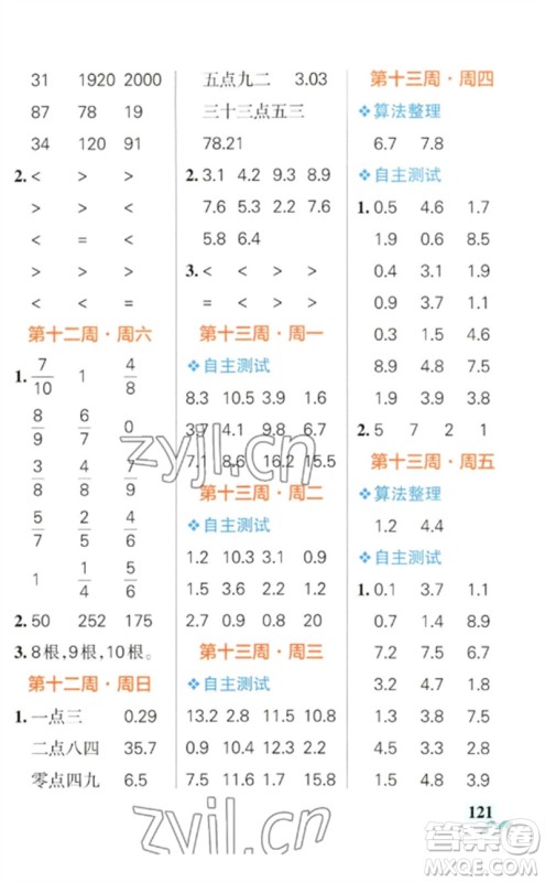 辽宁教育出版社2023小学学霸天天计算三年级数学下册苏教版参考答案