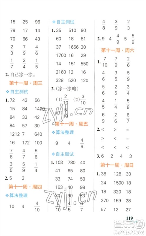 辽宁教育出版社2023小学学霸天天计算三年级数学下册苏教版参考答案