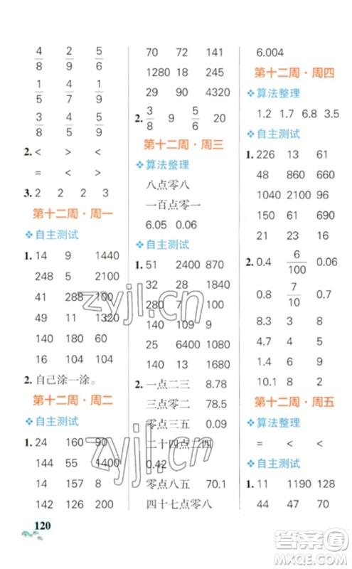 辽宁教育出版社2023小学学霸天天计算三年级数学下册苏教版参考答案