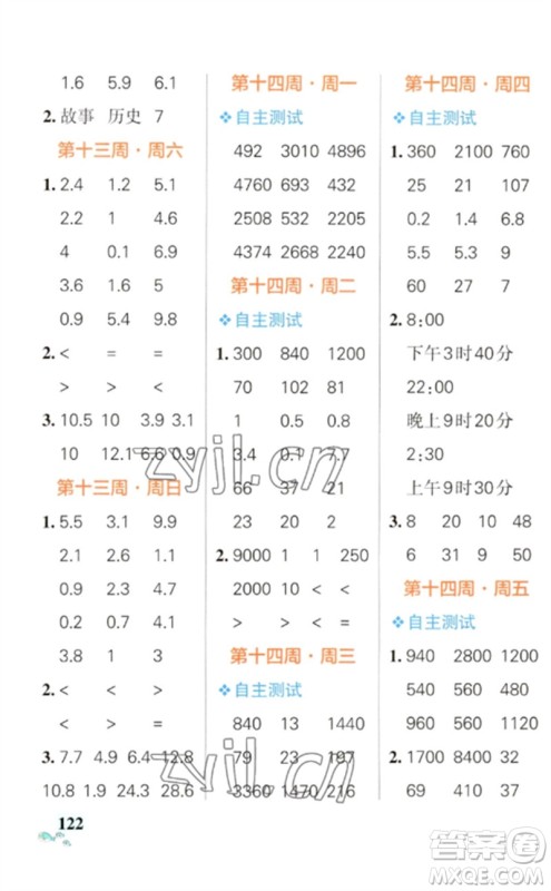辽宁教育出版社2023小学学霸天天计算三年级数学下册苏教版参考答案