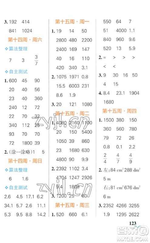 辽宁教育出版社2023小学学霸天天计算三年级数学下册苏教版参考答案