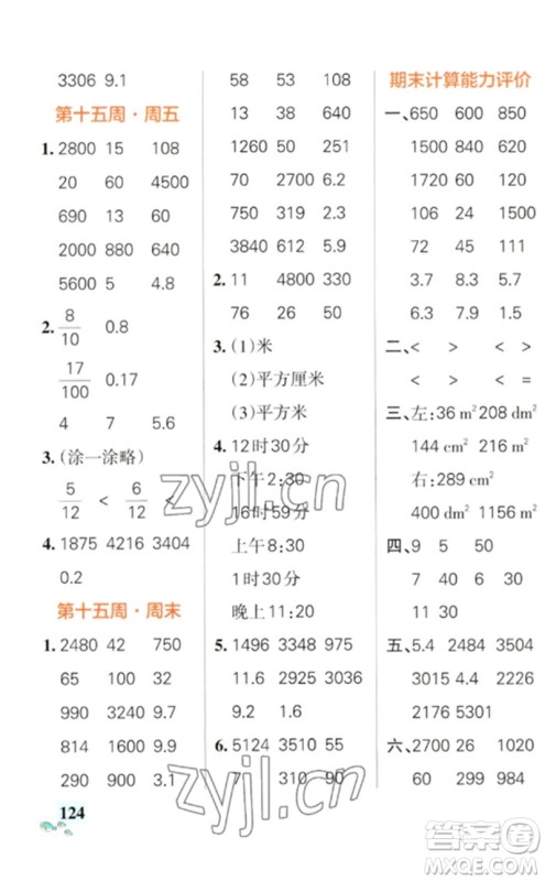 辽宁教育出版社2023小学学霸天天计算三年级数学下册苏教版参考答案