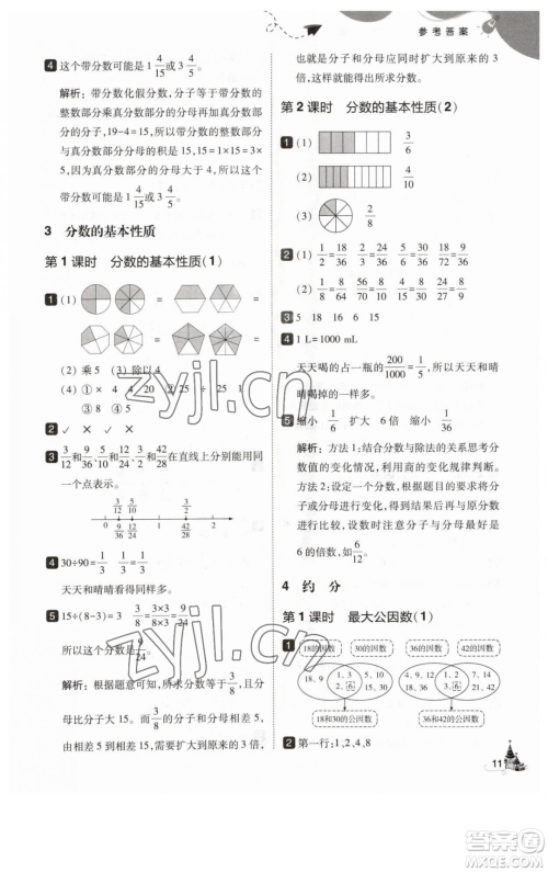 东北师范大学出版社2023北大绿卡五年级下册数学人教版参考答案