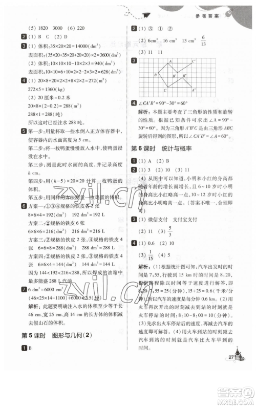 东北师范大学出版社2023北大绿卡五年级下册数学人教版参考答案