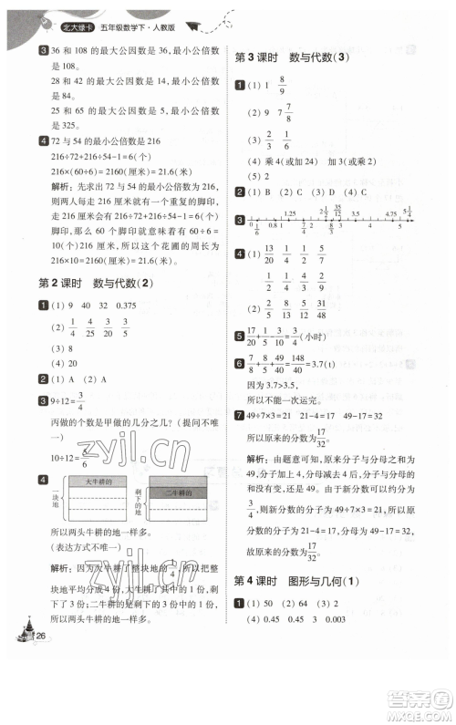 东北师范大学出版社2023北大绿卡五年级下册数学人教版参考答案