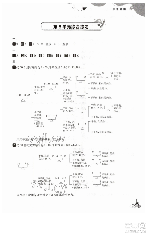 东北师范大学出版社2023北大绿卡五年级下册数学人教版参考答案