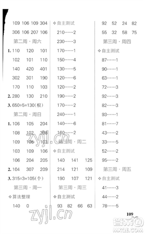 辽宁教育出版社2023小学学霸天天计算三年级数学下册北师大版参考答案 辽宁教育出版社2023小学学霸天天计算三年级数学下册北师大版参考答案