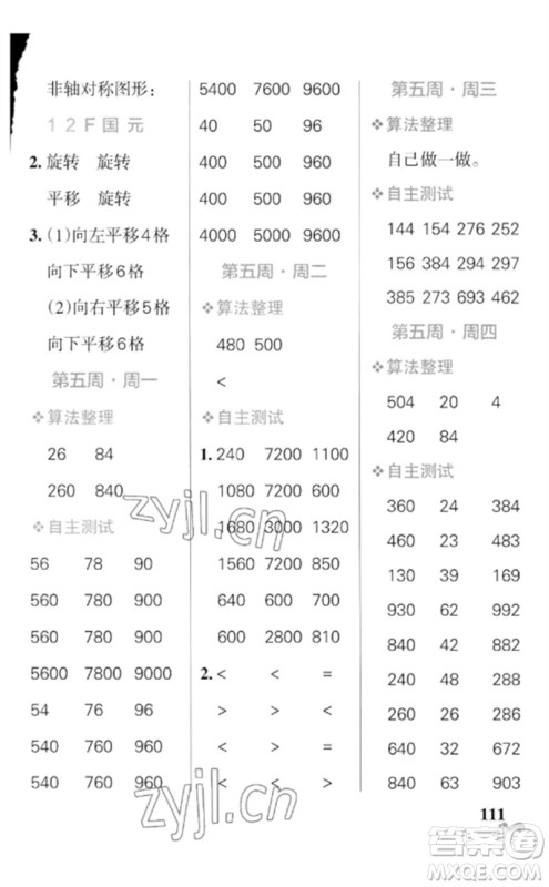 辽宁教育出版社2023小学学霸天天计算三年级数学下册北师大版参考答案 辽宁教育出版社2023小学学霸天天计算三年级数学下册北师大版参考答案