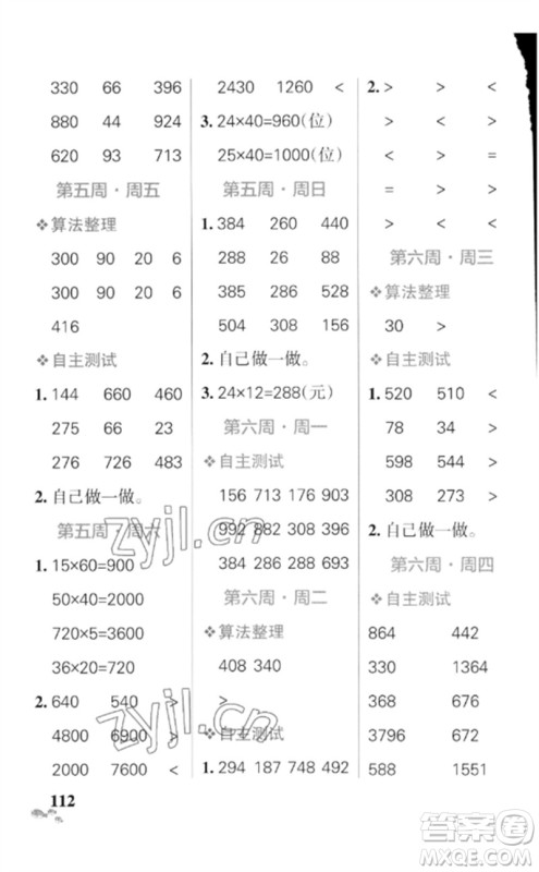 辽宁教育出版社2023小学学霸天天计算三年级数学下册北师大版参考答案 辽宁教育出版社2023小学学霸天天计算三年级数学下册北师大版参考答案