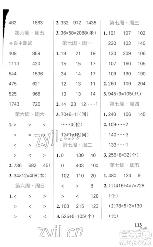 辽宁教育出版社2023小学学霸天天计算三年级数学下册北师大版参考答案 辽宁教育出版社2023小学学霸天天计算三年级数学下册北师大版参考答案
