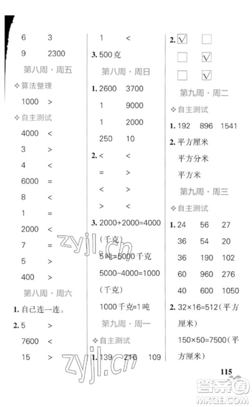 辽宁教育出版社2023小学学霸天天计算三年级数学下册北师大版参考答案 辽宁教育出版社2023小学学霸天天计算三年级数学下册北师大版参考答案