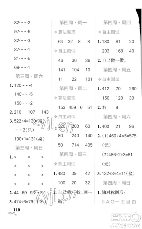 辽宁教育出版社2023小学学霸天天计算三年级数学下册北师大版参考答案 辽宁教育出版社2023小学学霸天天计算三年级数学下册北师大版参考答案