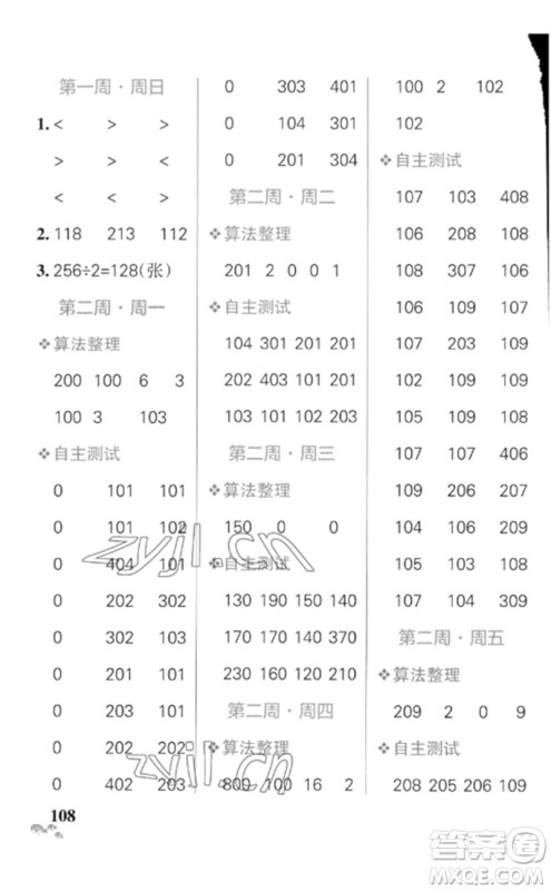 辽宁教育出版社2023小学学霸天天计算三年级数学下册北师大版参考答案 辽宁教育出版社2023小学学霸天天计算三年级数学下册北师大版参考答案