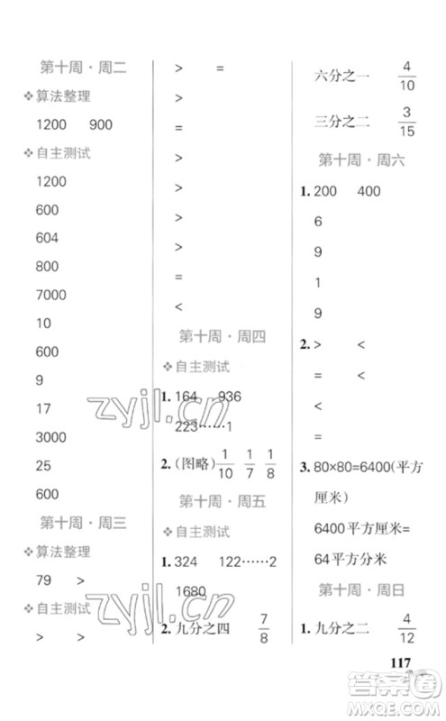 辽宁教育出版社2023小学学霸天天计算三年级数学下册北师大版参考答案 辽宁教育出版社2023小学学霸天天计算三年级数学下册北师大版参考答案