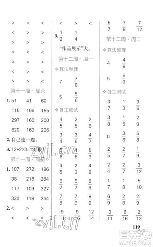 辽宁教育出版社2023小学学霸天天计算三年级数学下册北师大版参考答案 辽宁教育出版社2023小学学霸天天计算三年级数学下册北师大版参考答案