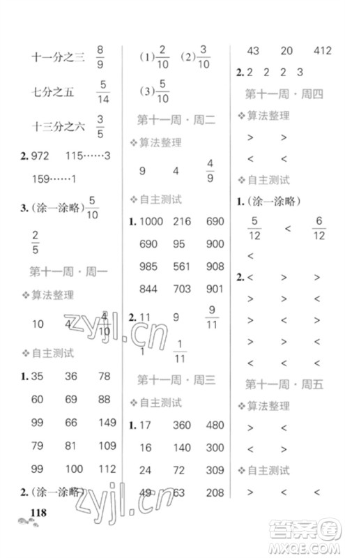 辽宁教育出版社2023小学学霸天天计算三年级数学下册北师大版参考答案 辽宁教育出版社2023小学学霸天天计算三年级数学下册北师大版参考答案