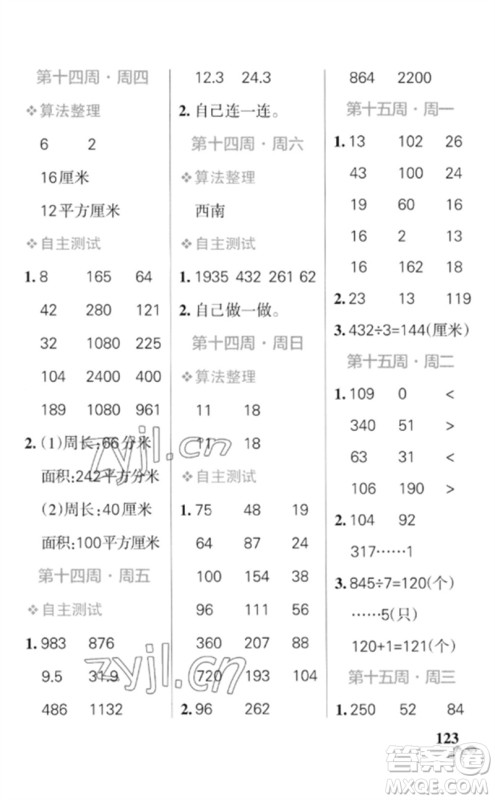 辽宁教育出版社2023小学学霸天天计算三年级数学下册北师大版参考答案 辽宁教育出版社2023小学学霸天天计算三年级数学下册北师大版参考答案