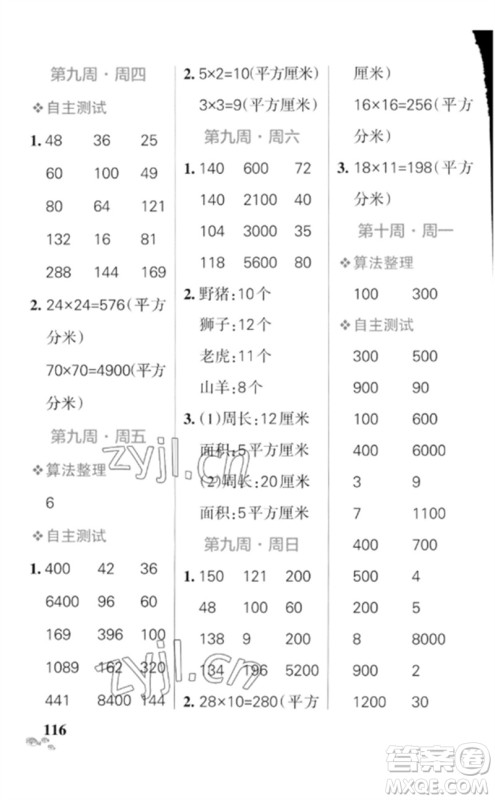 辽宁教育出版社2023小学学霸天天计算三年级数学下册北师大版参考答案 辽宁教育出版社2023小学学霸天天计算三年级数学下册北师大版参考答案