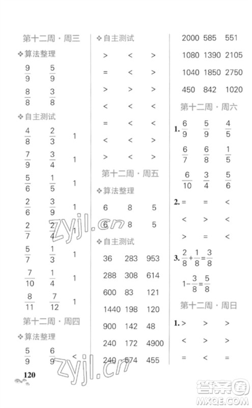 辽宁教育出版社2023小学学霸天天计算三年级数学下册北师大版参考答案 辽宁教育出版社2023小学学霸天天计算三年级数学下册北师大版参考答案