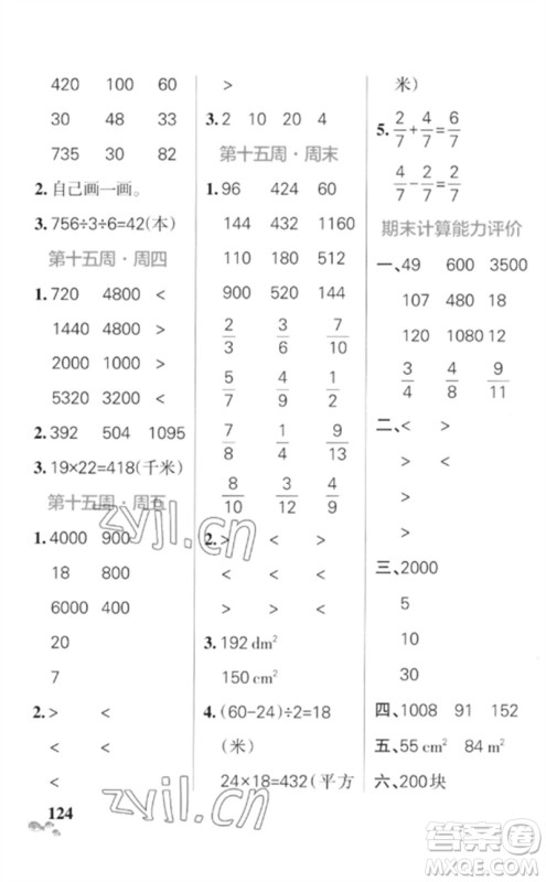 辽宁教育出版社2023小学学霸天天计算三年级数学下册北师大版参考答案 辽宁教育出版社2023小学学霸天天计算三年级数学下册北师大版参考答案