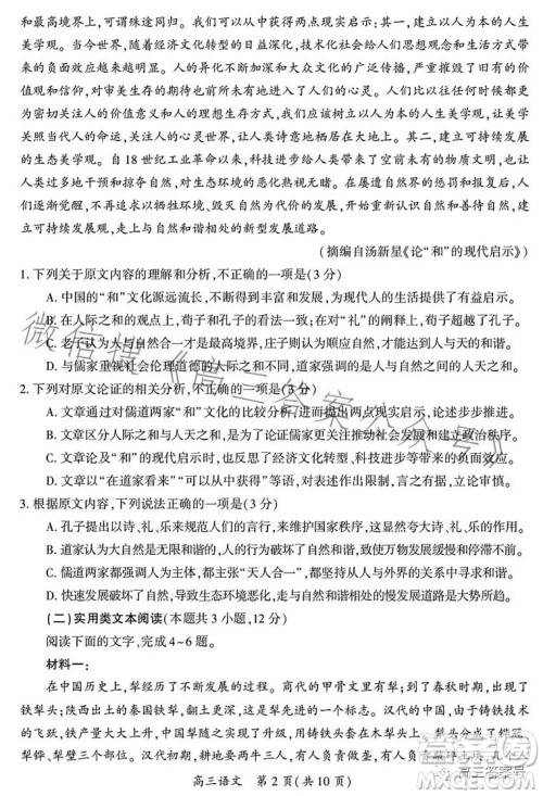 开封市2023届高三年级第二次模拟考试语文答案 开封市2023届高三年级第二次模拟考试语文答案