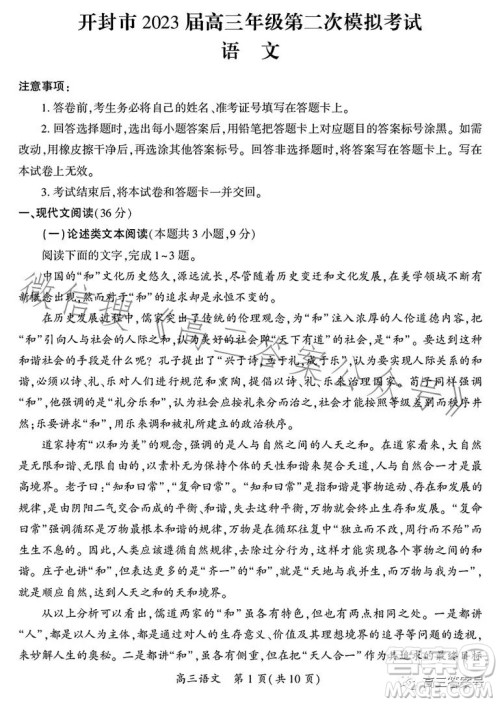 开封市2023届高三年级第二次模拟考试语文答案 开封市2023届高三年级第二次模拟考试语文答案