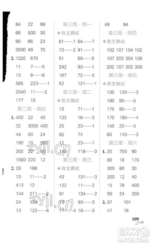 辽宁教育出版社2023小学学霸天天计算三年级数学下册人教版广东专版参考答案 辽宁教育出版社2023小学学霸天天计算三年级数学下册人教版广东专版参考答案