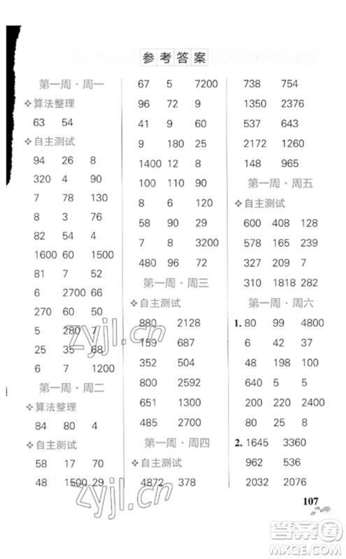 辽宁教育出版社2023小学学霸天天计算三年级数学下册人教版广东专版参考答案 辽宁教育出版社2023小学学霸天天计算三年级数学下册人教版广东专版参考答案