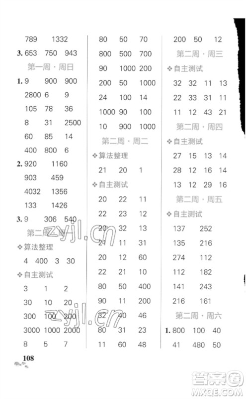 辽宁教育出版社2023小学学霸天天计算三年级数学下册人教版广东专版参考答案