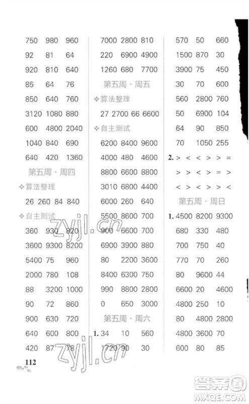 辽宁教育出版社2023小学学霸天天计算三年级数学下册人教版广东专版参考答案