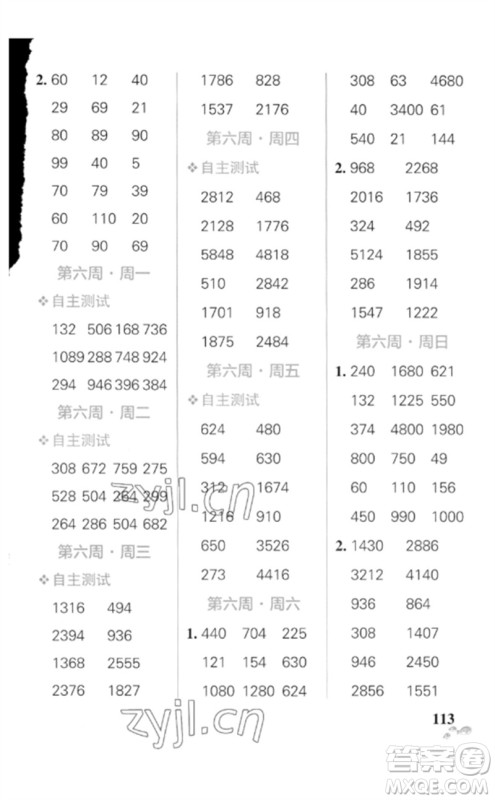 辽宁教育出版社2023小学学霸天天计算三年级数学下册人教版广东专版参考答案 辽宁教育出版社2023小学学霸天天计算三年级数学下册人教版广东专版参考答案