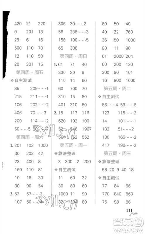 辽宁教育出版社2023小学学霸天天计算三年级数学下册人教版广东专版参考答案