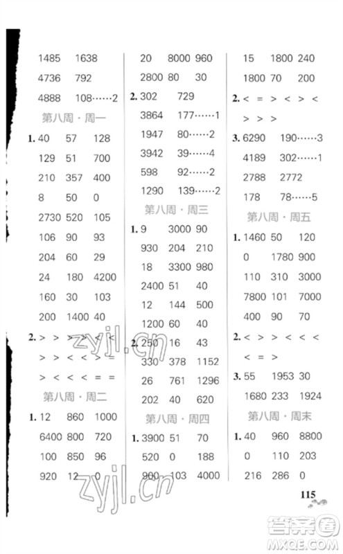 辽宁教育出版社2023小学学霸天天计算三年级数学下册人教版广东专版参考答案