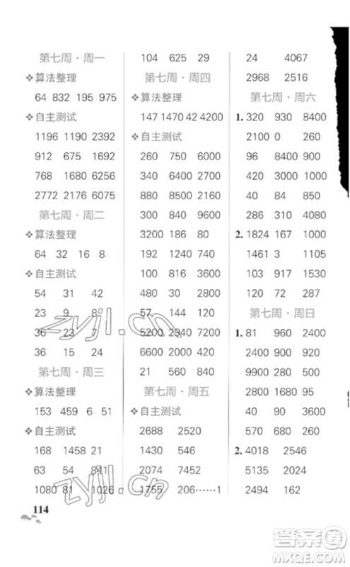 辽宁教育出版社2023小学学霸天天计算三年级数学下册人教版广东专版参考答案