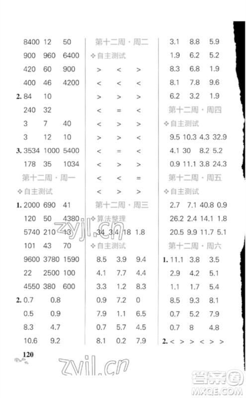 辽宁教育出版社2023小学学霸天天计算三年级数学下册人教版广东专版参考答案