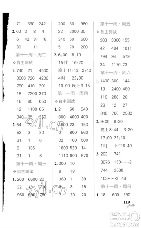 辽宁教育出版社2023小学学霸天天计算三年级数学下册人教版广东专版参考答案