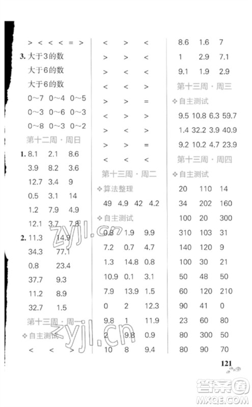 辽宁教育出版社2023小学学霸天天计算三年级数学下册人教版广东专版参考答案