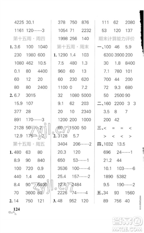 辽宁教育出版社2023小学学霸天天计算三年级数学下册人教版广东专版参考答案 辽宁教育出版社2023小学学霸天天计算三年级数学下册人教版广东专版参考答案