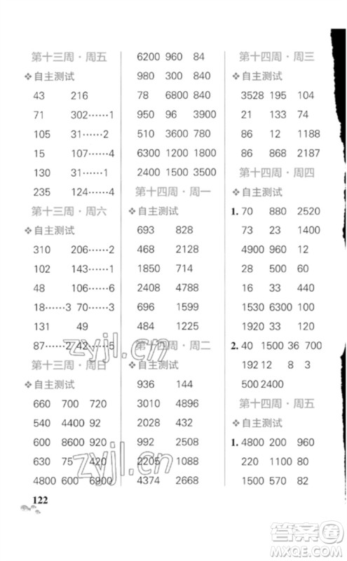 辽宁教育出版社2023小学学霸天天计算三年级数学下册人教版广东专版参考答案