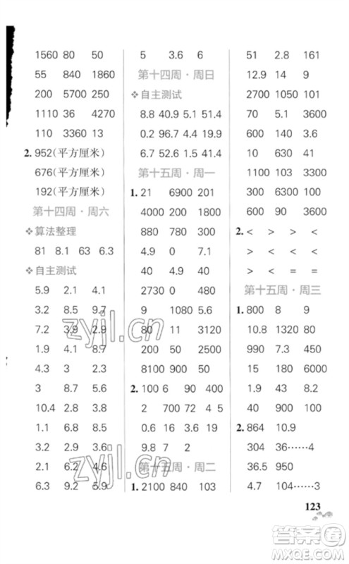 辽宁教育出版社2023小学学霸天天计算三年级数学下册人教版广东专版参考答案 辽宁教育出版社2023小学学霸天天计算三年级数学下册人教版广东专版参考答案