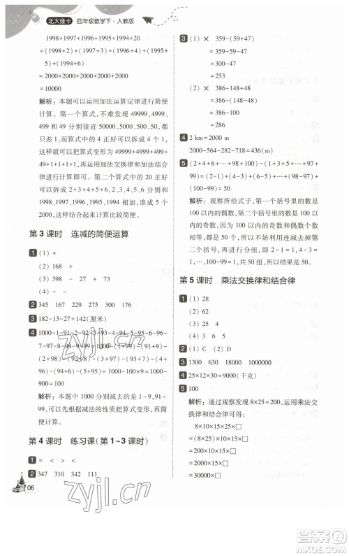 东北师范大学出版社2023北大绿卡四年级下册数学人教版参考答案